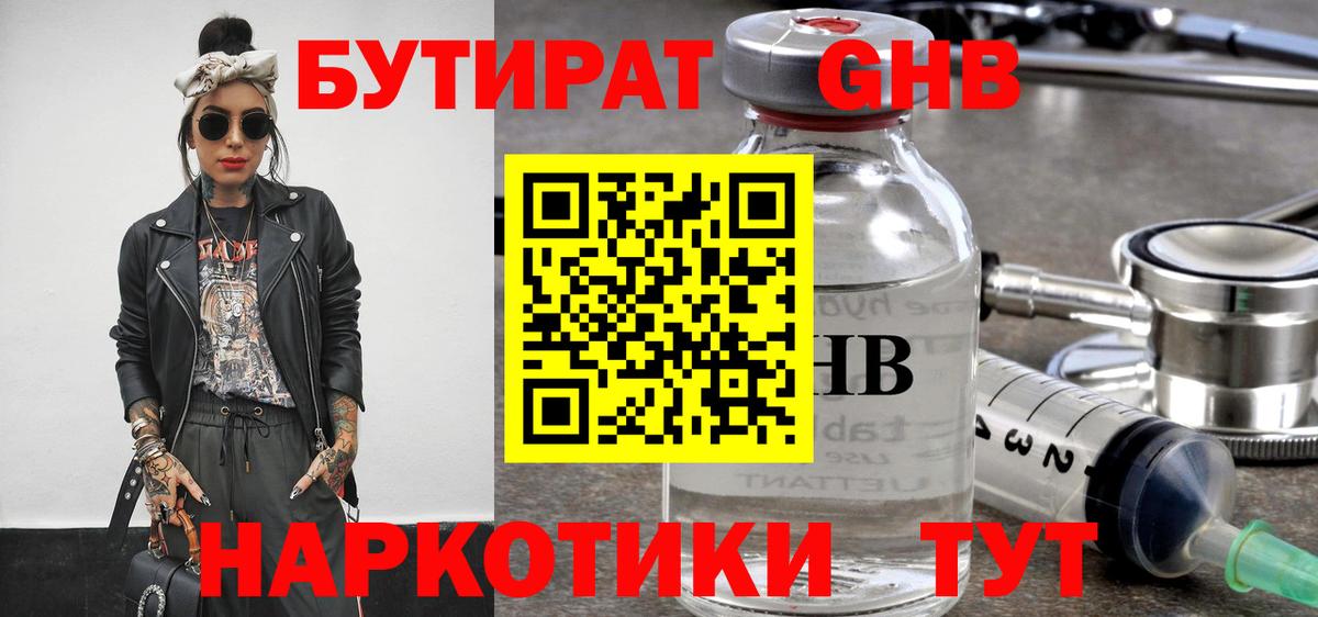 БУТИРАТ бутик Каменск-Шахтинский