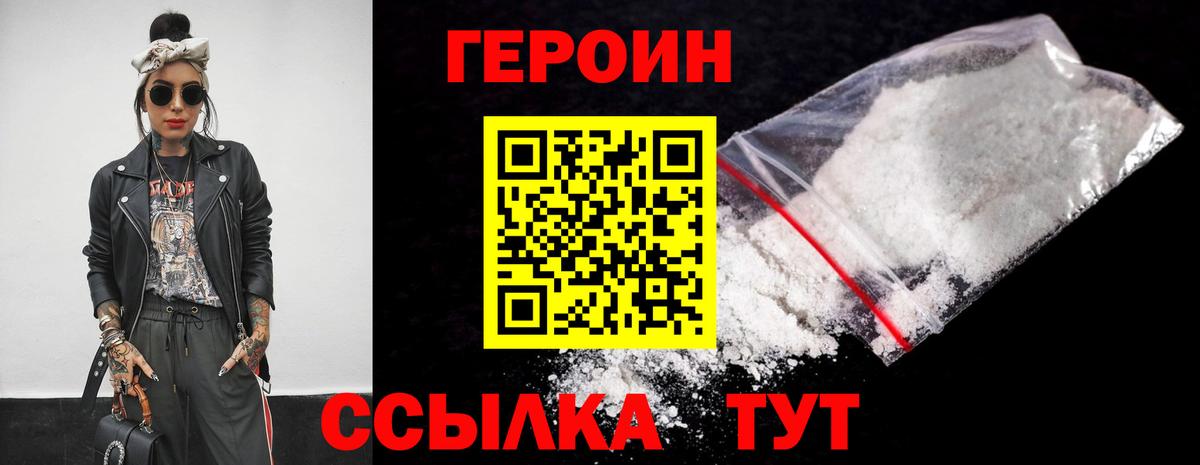 Героин VHQ Каменск-Шахтинский