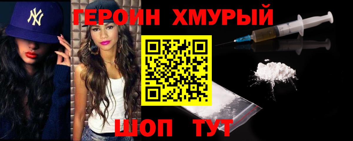 Героин VHQ  Вход с VPN  Каменск-Шахтинский 